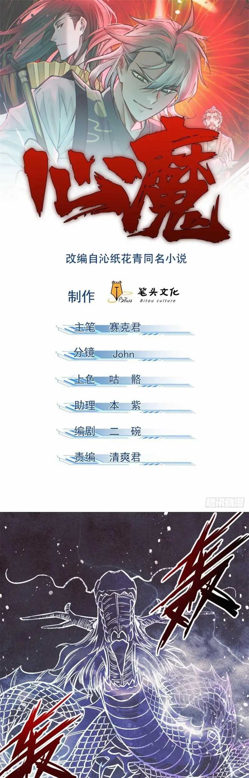 Baca Manhua A Demonic Heart Chapter 46 Gambar 2