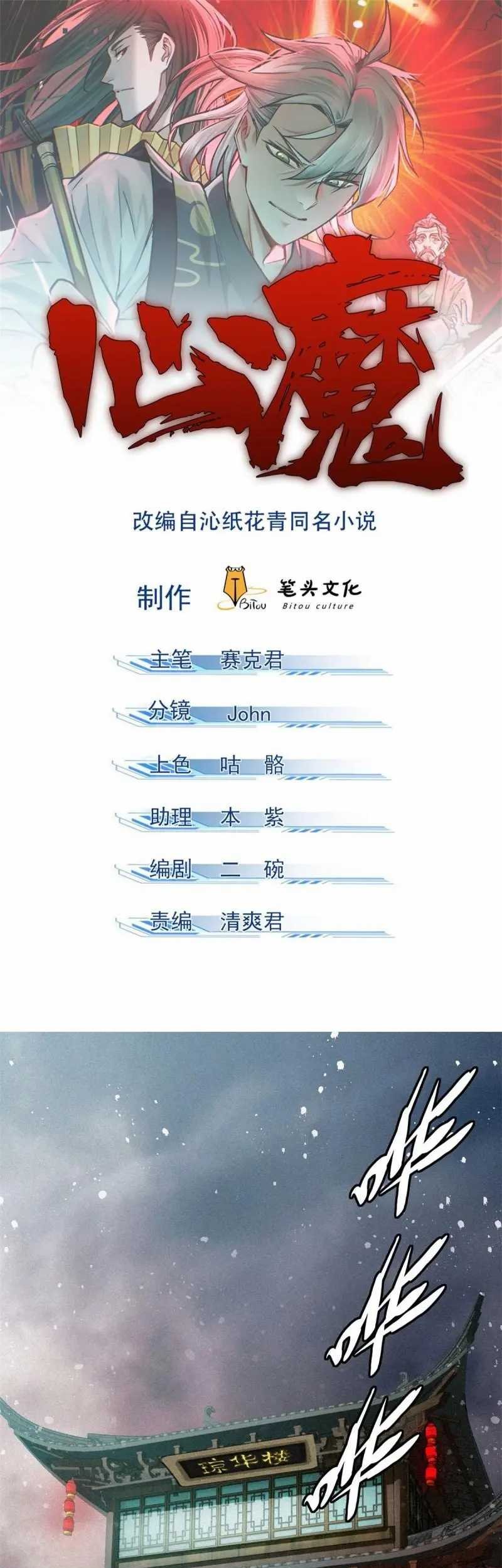 Baca Manhua A Demonic Heart Chapter 43 Gambar 2