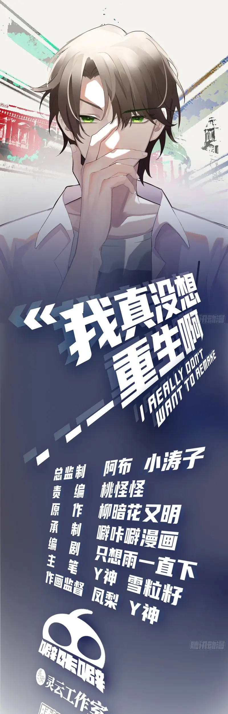 I Really Don’t Want to Be Reborn Chapter 85 Gambar 3