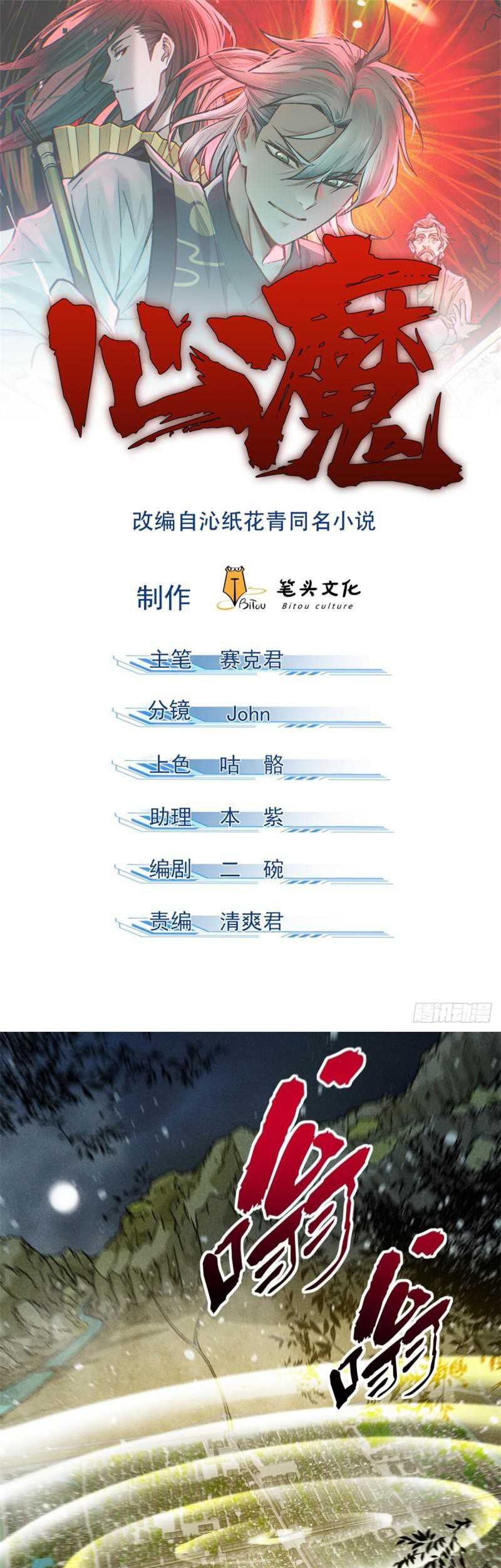 Baca Manhua A Demonic Heart Chapter 57 Gambar 2