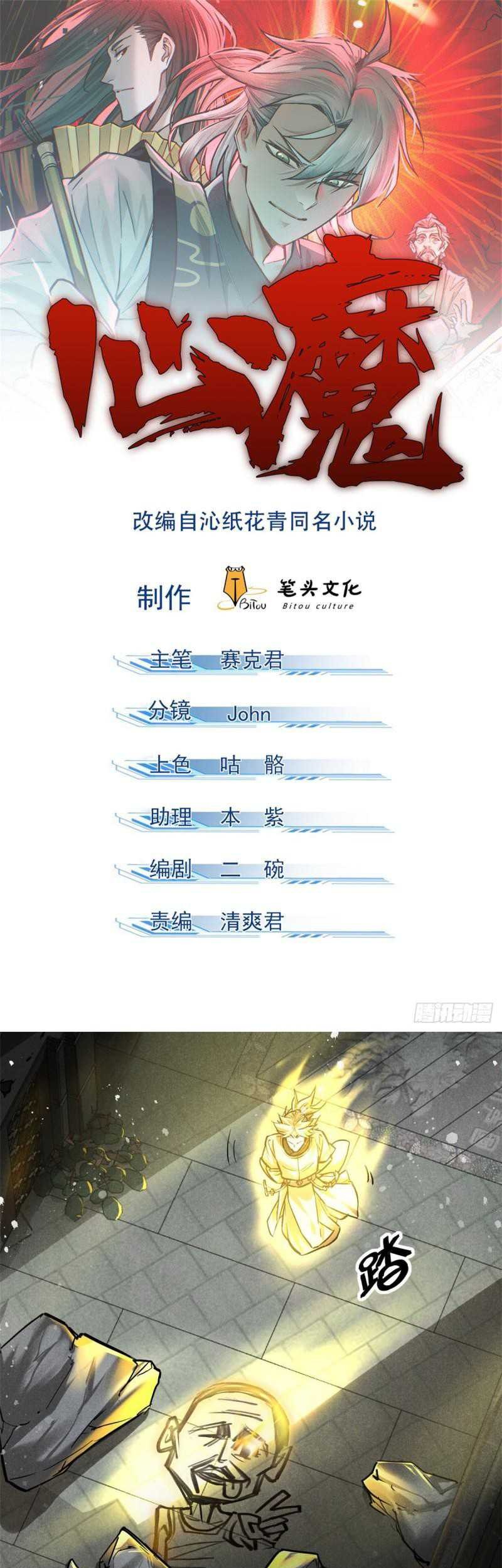 Baca Manhua A Demonic Heart Chapter 56 Gambar 2