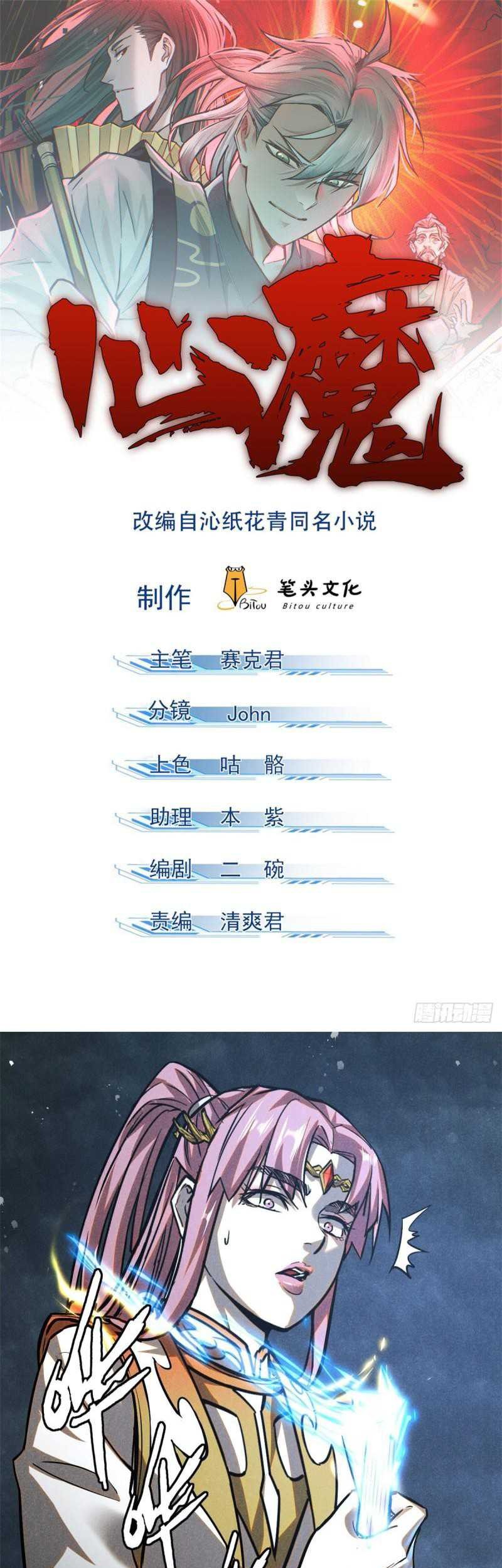 Baca Manhua A Demonic Heart Chapter 55 Gambar 2
