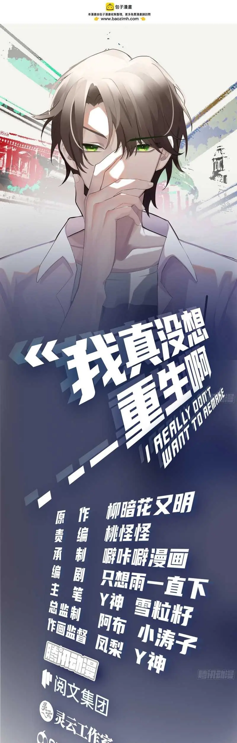 I Really Don’t Want to Be Reborn Chapter 101 Gambar 3