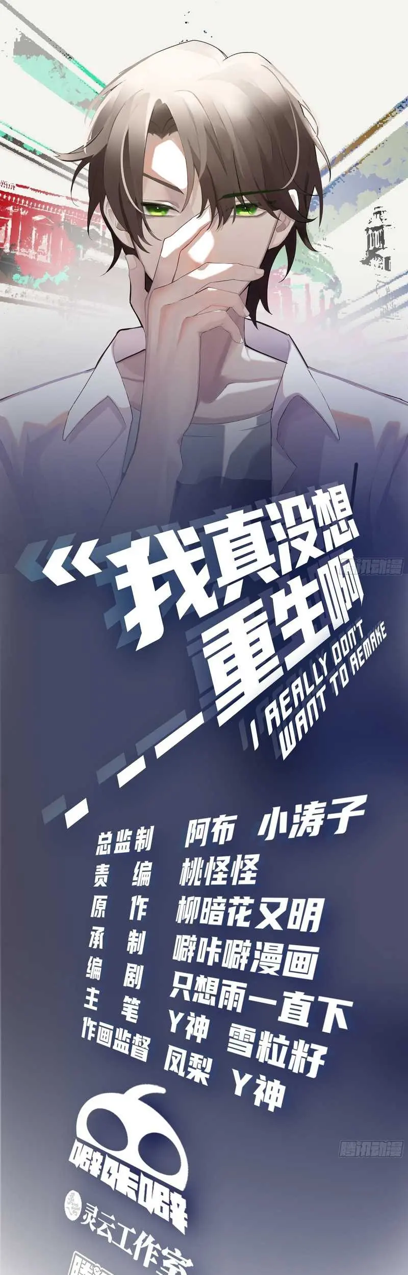 I Really Don’t Want to Be Reborn Chapter 98 Gambar 3