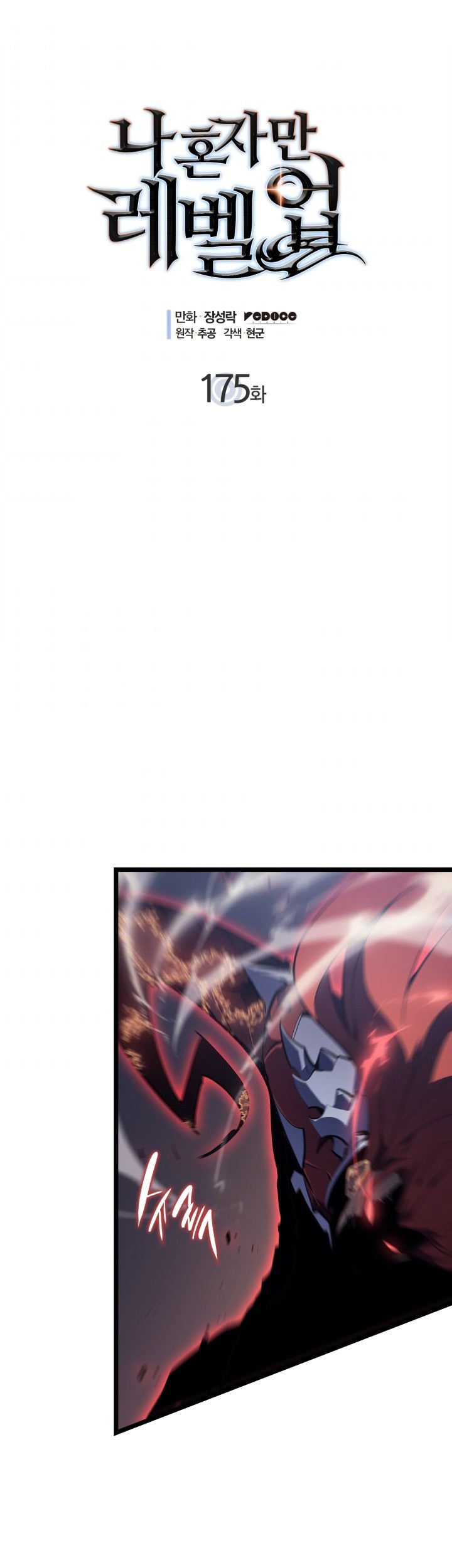 Solo Leveling Chapter 175 - https://gambar-id.komiku.org/uploads2/2774226-2_part1.jpg