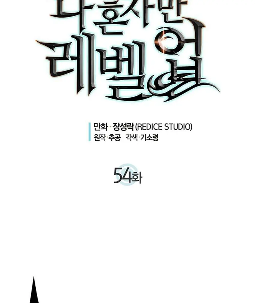 Solo Leveling Chapter 54 - https://gambar-id.komiku.org/uploads2/2774348-14.jpg