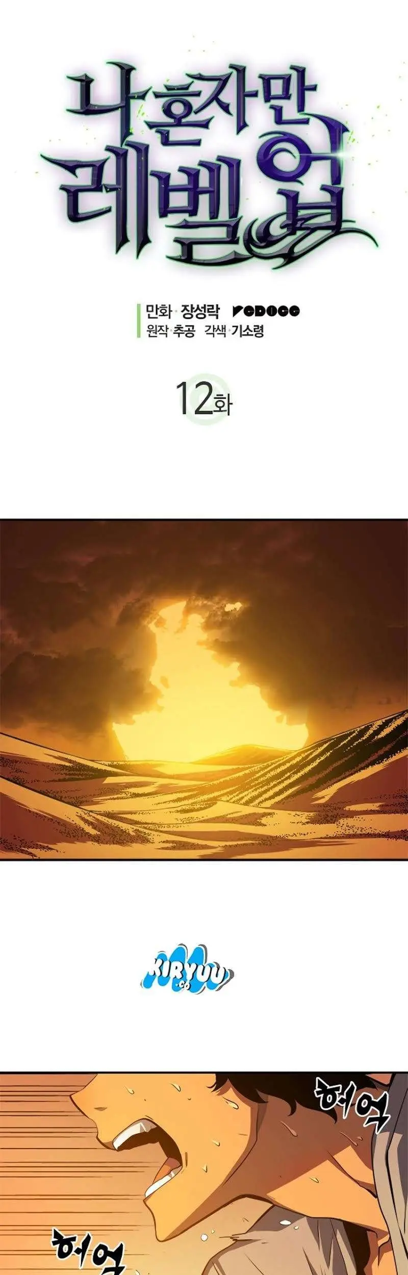 Solo Leveling Chapter 12 Gambar 3