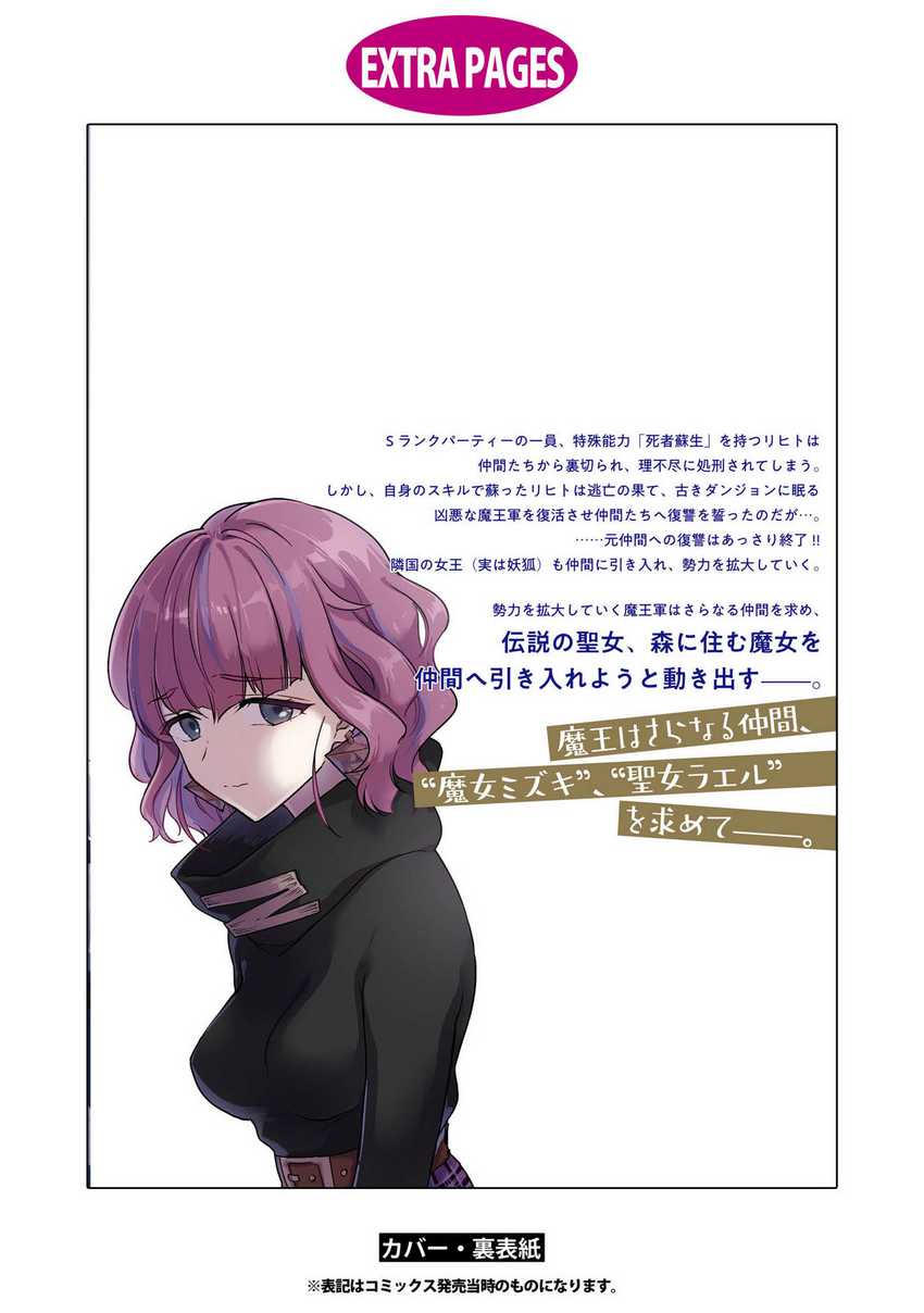 Cheat Skill “Shisha Sosei” Ga Kakusei Shite Inishieno Maougun Wo Fukkatsu Sasete Shimaimashita ~Dare Mo Shinasenai Saikyou Hiiro~ Chapter 28 Gambar 41