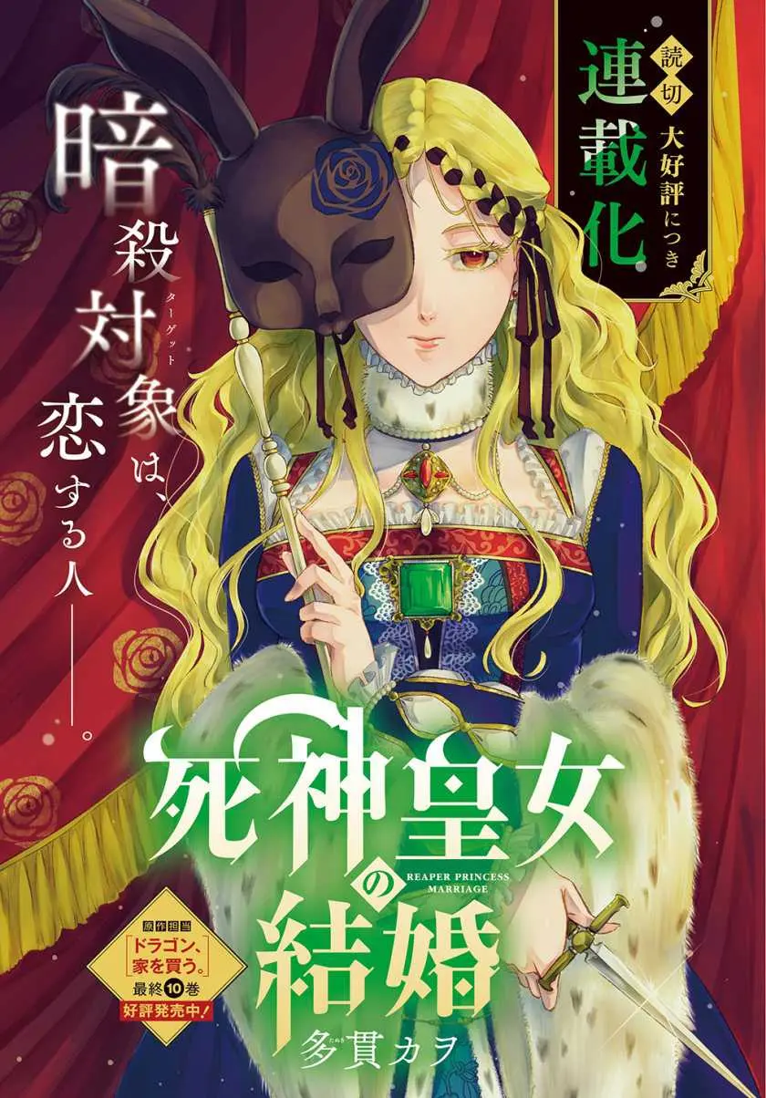 Baca Manga Shinigami Oujo no Kekkon Chapter 01 Gambar 2