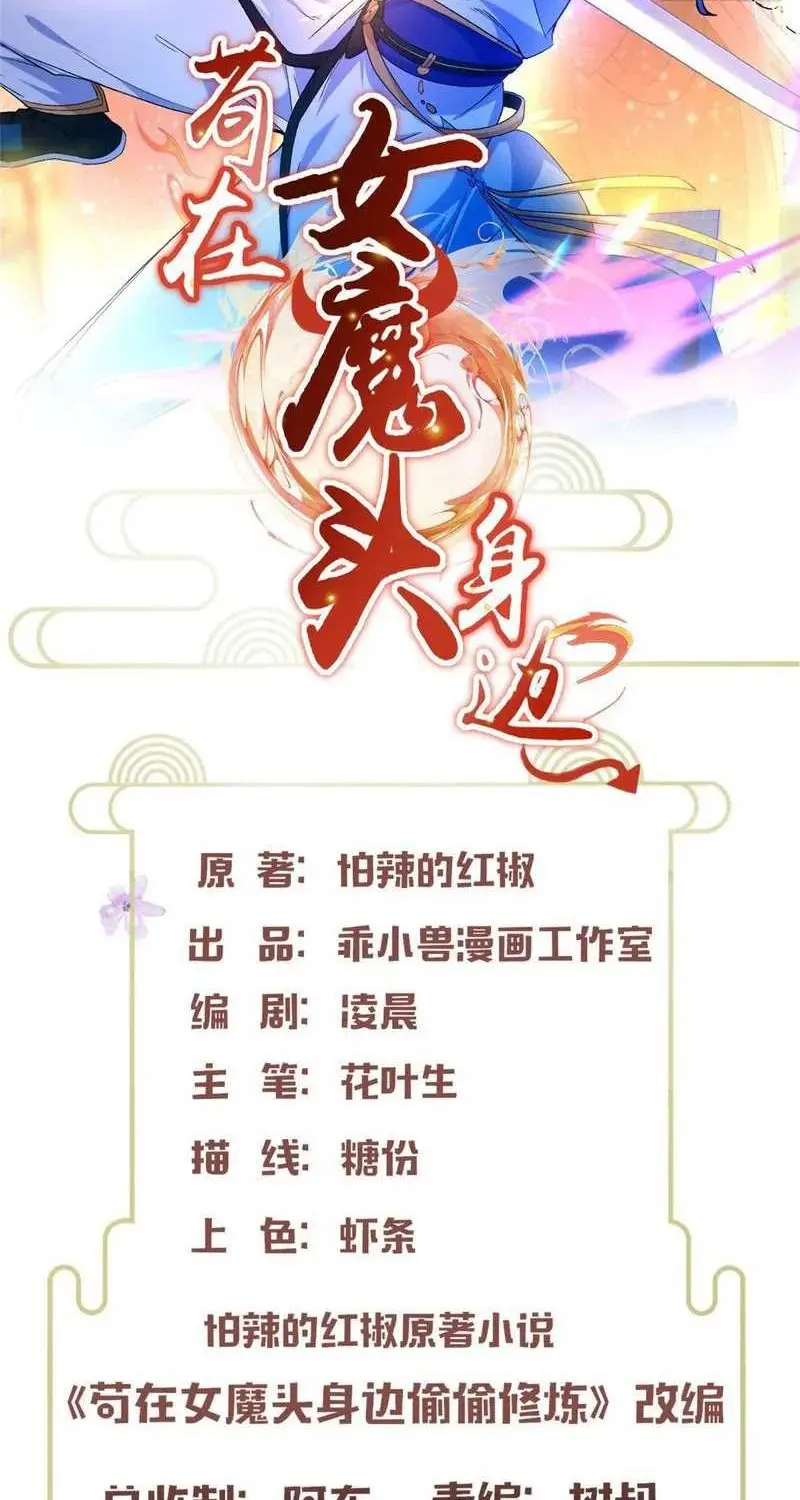 Baca Manhua Stuck by the Demoness’s Side Chapter 12 Gambar 2