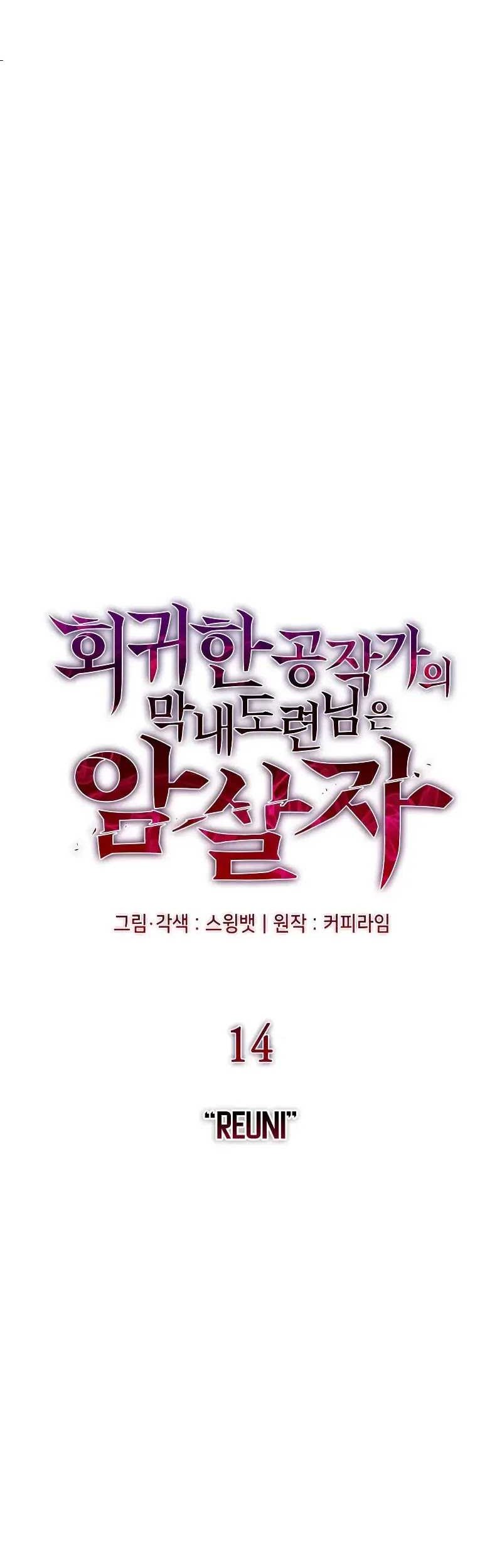 The Regressed Son Of A Duke Is An Assassin - Chapter 14 - Page 8