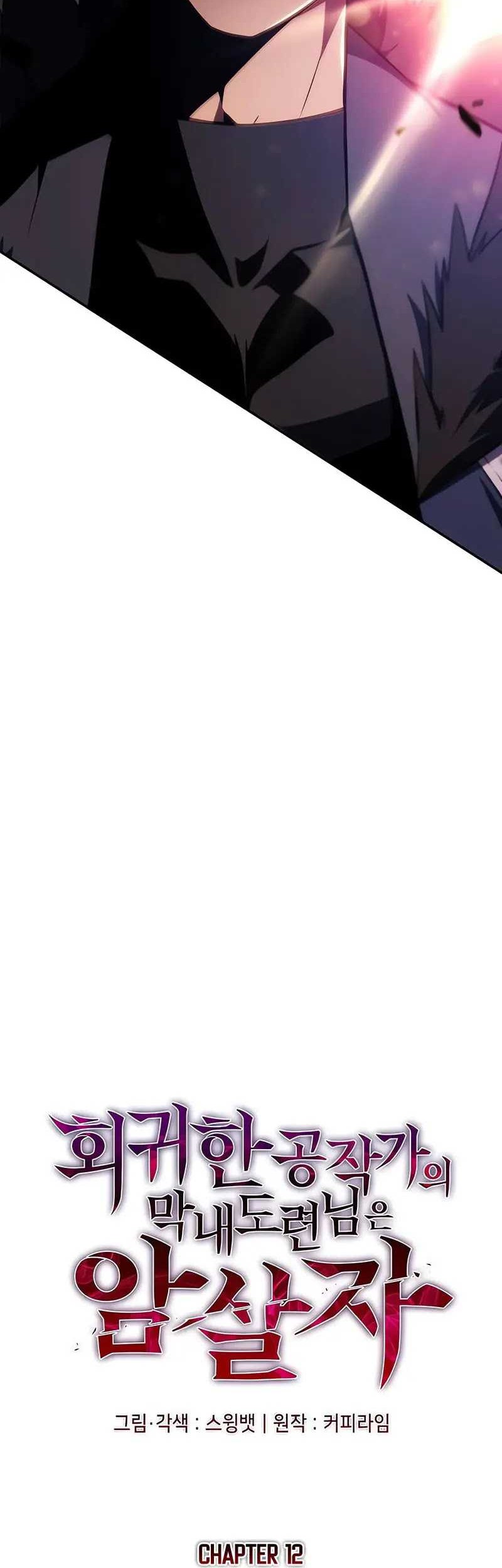 The Regressed Son Of A Duke Is An Assassin - Chapter 12 - Page 7