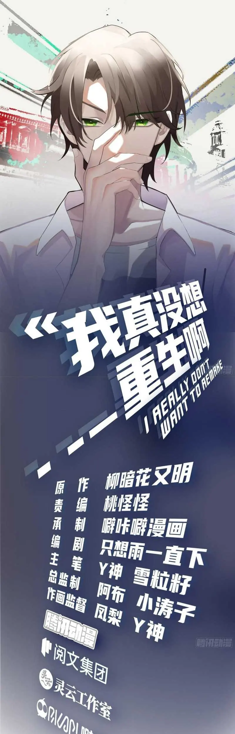 I Really Don’t Want to Be Reborn Chapter 149 Gambar 3