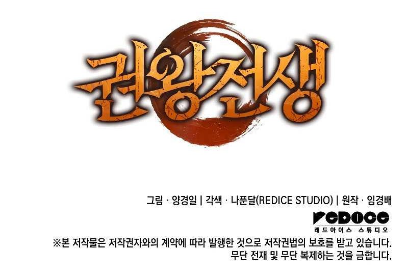 The Indomitable Martial King - Chapter 20 - Page 72