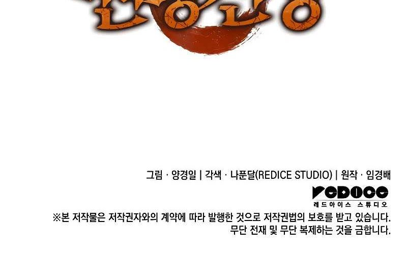 The Indomitable Martial King - Chapter 12 - Page 77