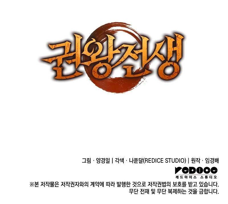 The Indomitable Martial King - Chapter 5 - Page 67