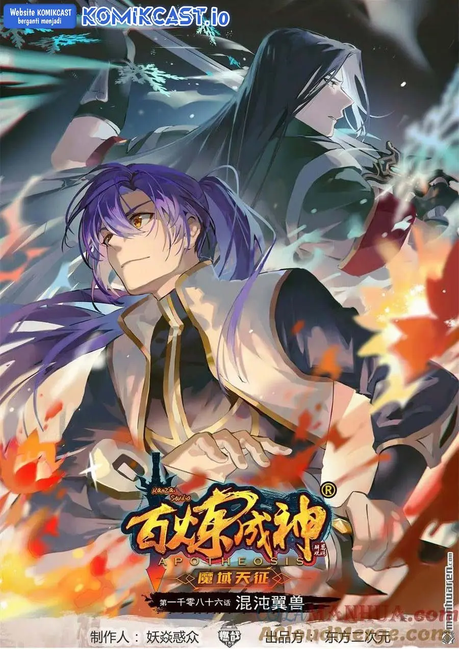 Apotheosis Chapter 1094 - https://gambar-id.komiku.org/uploads2/2801173-2.jpg