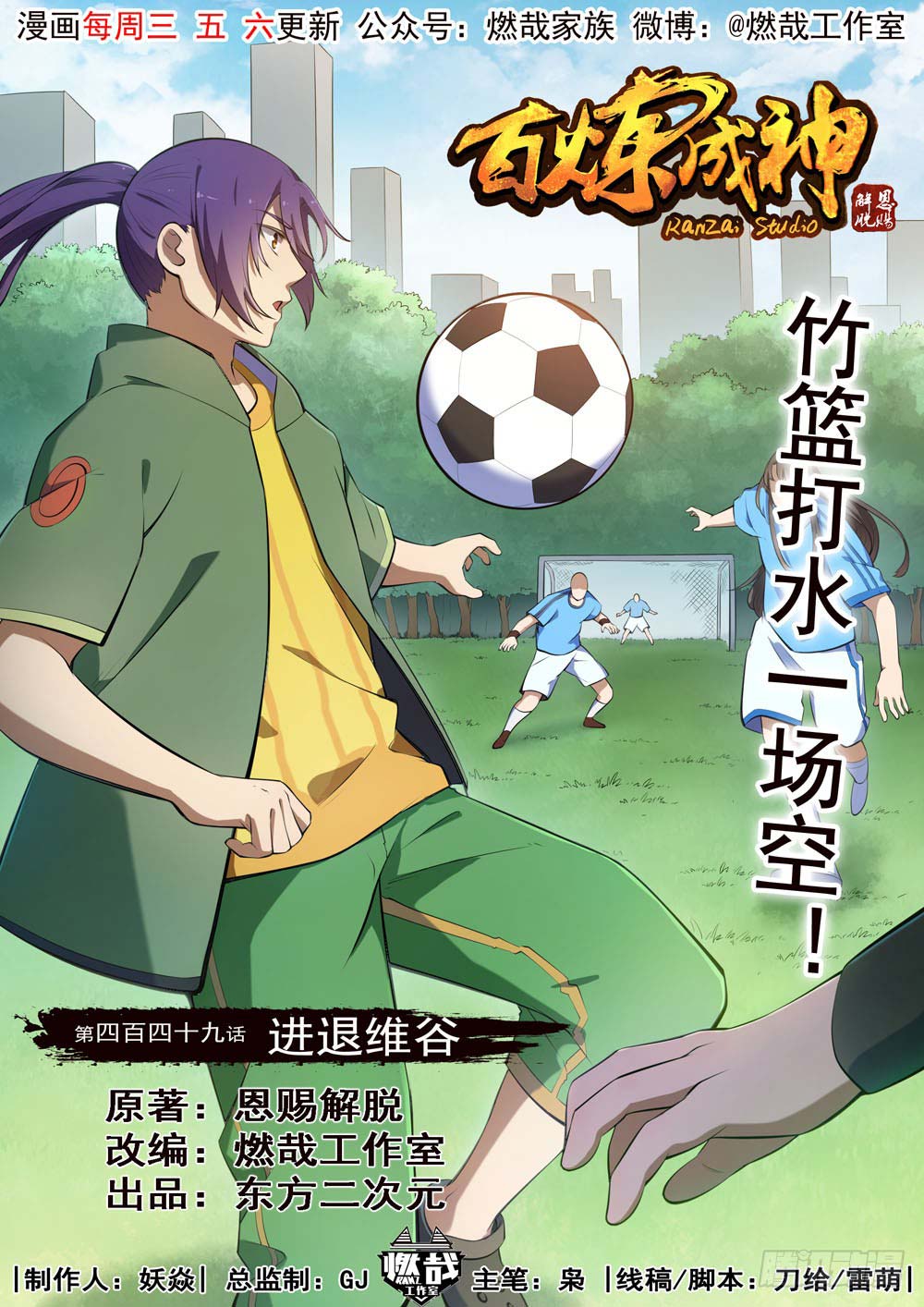 Apotheosis Chapter 457 - https://gambar-id.komiku.org/uploads2/2801854-1.jpg