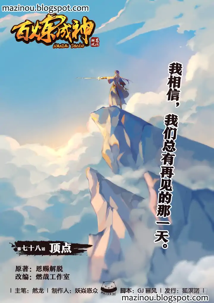 Apotheosis Chapter 78 - https://gambar-id.komiku.org/uploads2/2802263-2.png