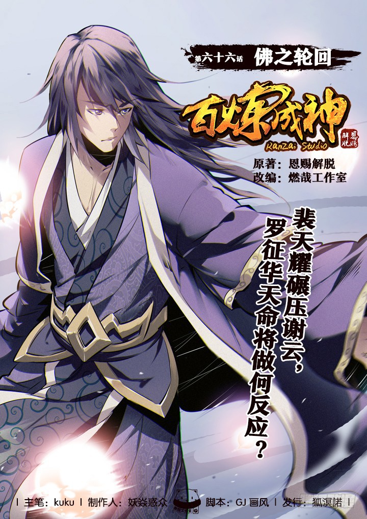 Apotheosis Chapter 66 - https://gambar-id.komiku.org/uploads2/2802276-2.jpg
