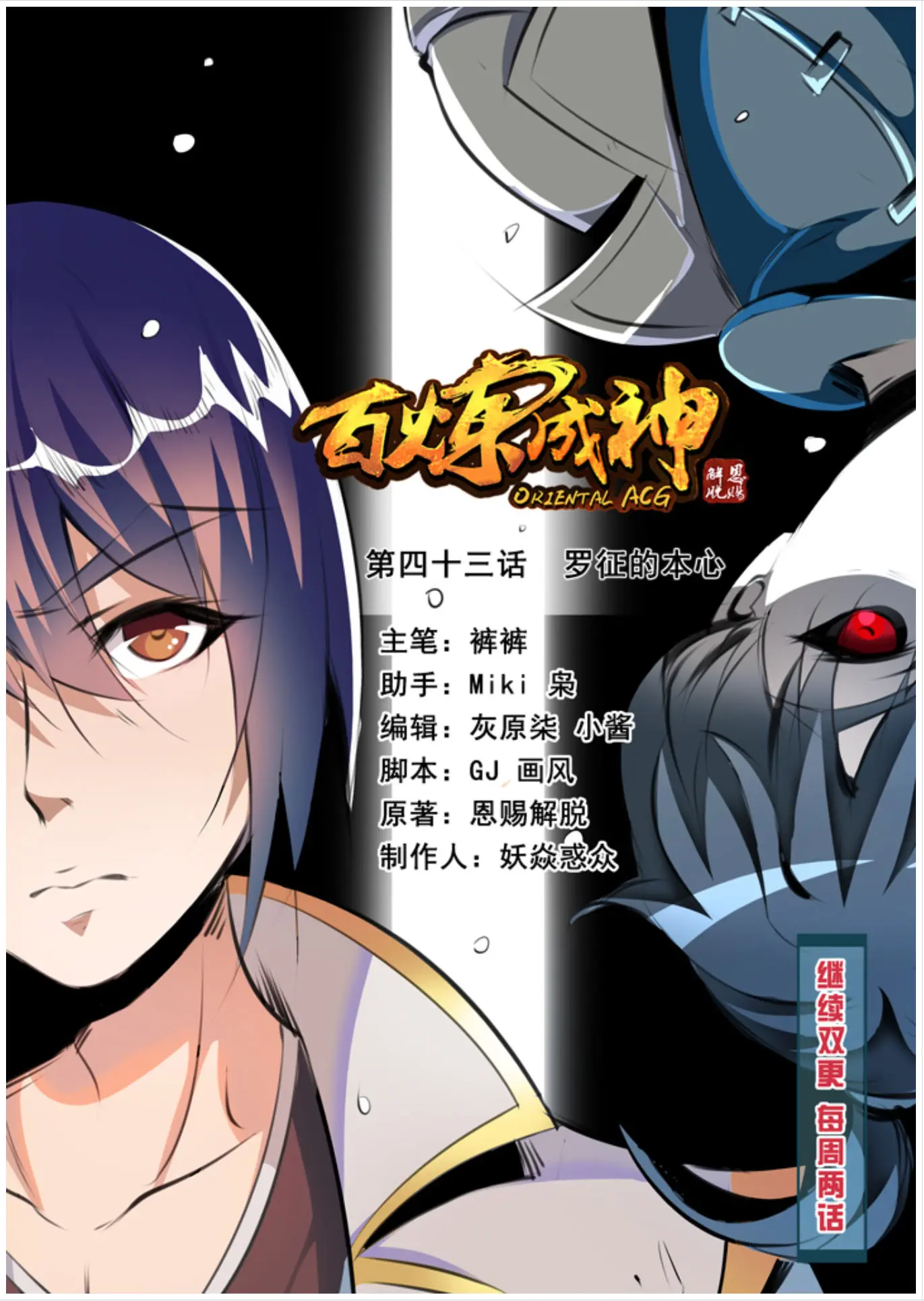 Apotheosis Chapter 43 - https://gambar-id.komiku.org/uploads2/2802302-2.jpg