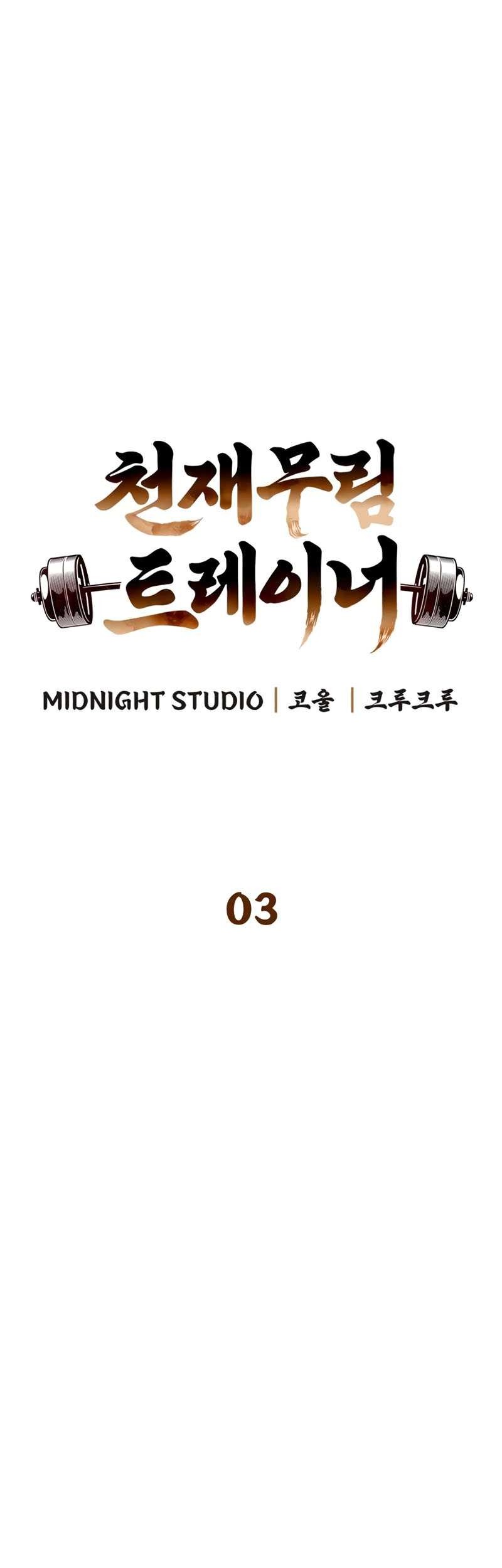 Genius Martial Arts Trainer - Chapter 3 - Page 12