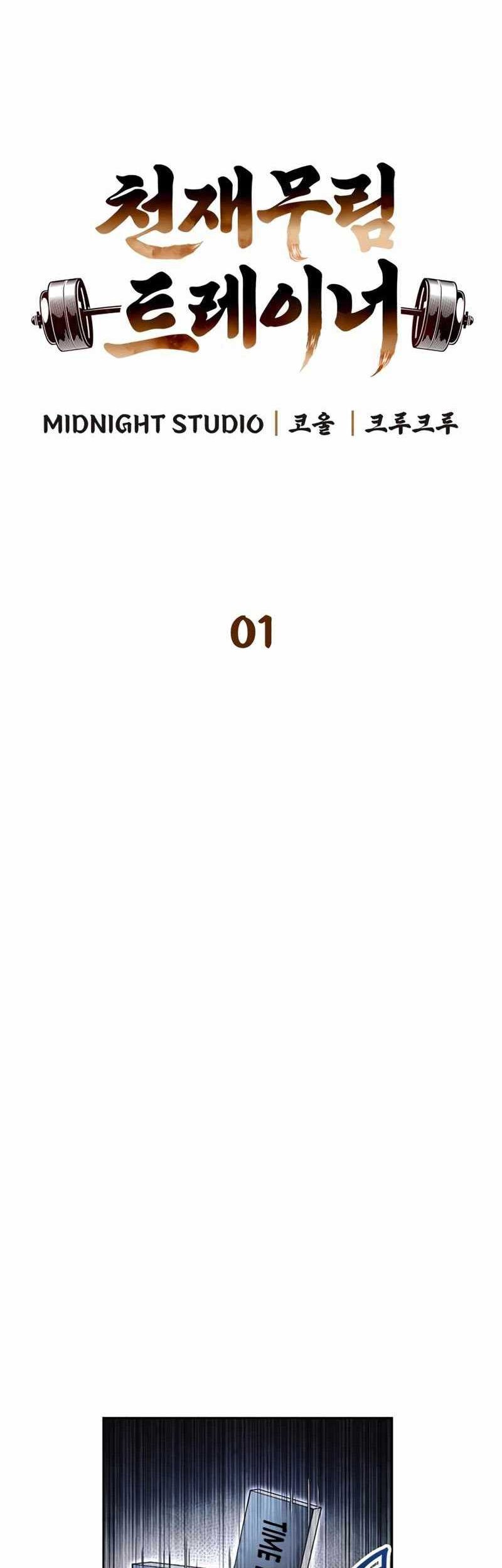 Genius Martial Arts Trainer - Chapter 1 - Page 18