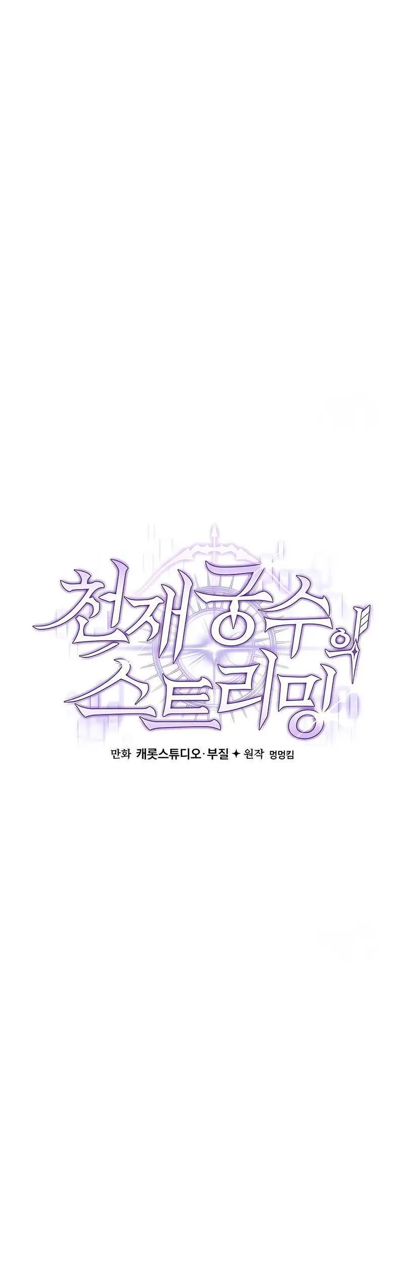 Genius Archer’s Streaming Chapter 19 Gambar 15