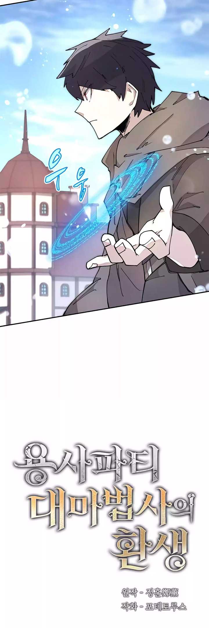 The Rebirth of the Hero’s Party’s Archmage Chapter 11 Gambar 3