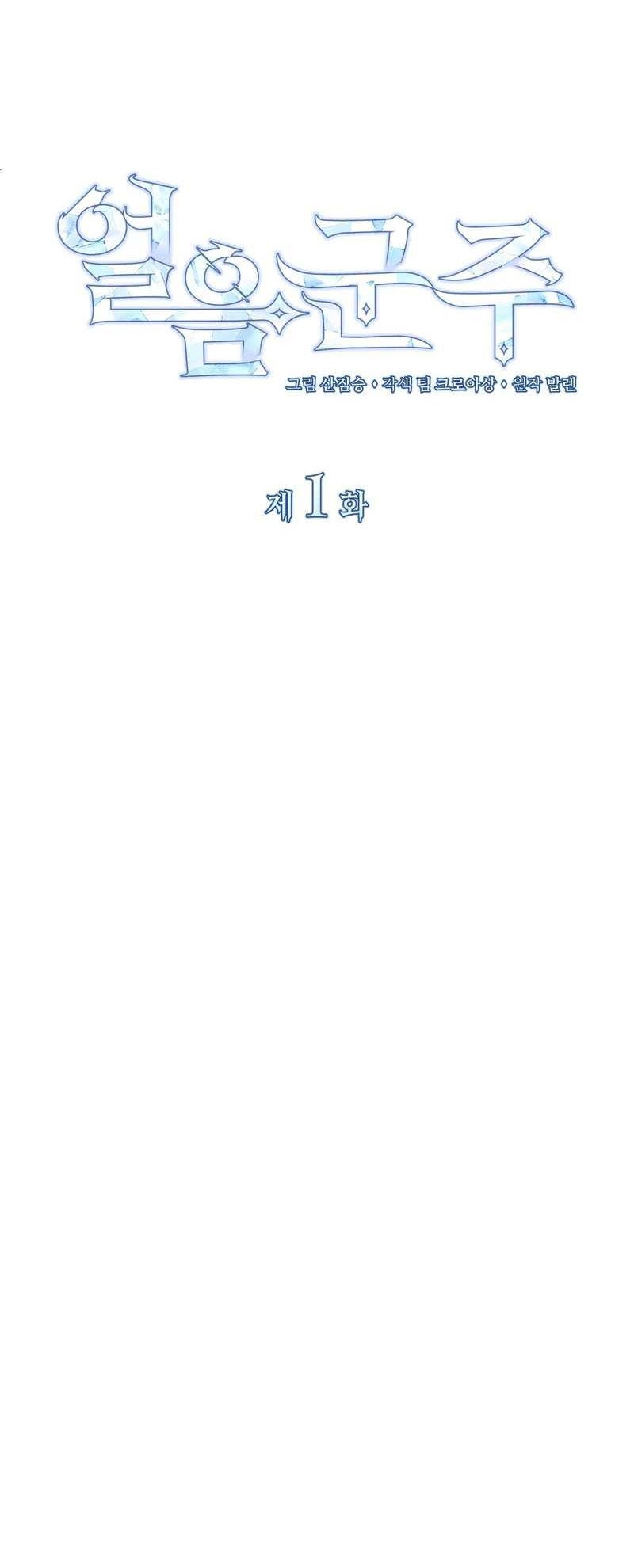 Ice Lord - Chapter 1 - Page 25