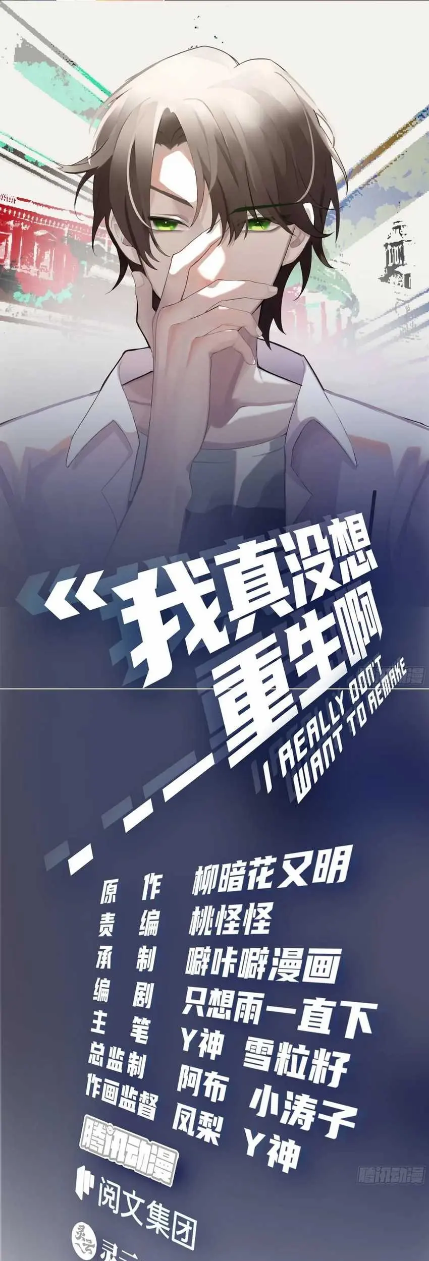 Baca Manhua I Really Don’t Want to Be Reborn Chapter 164 Gambar 2