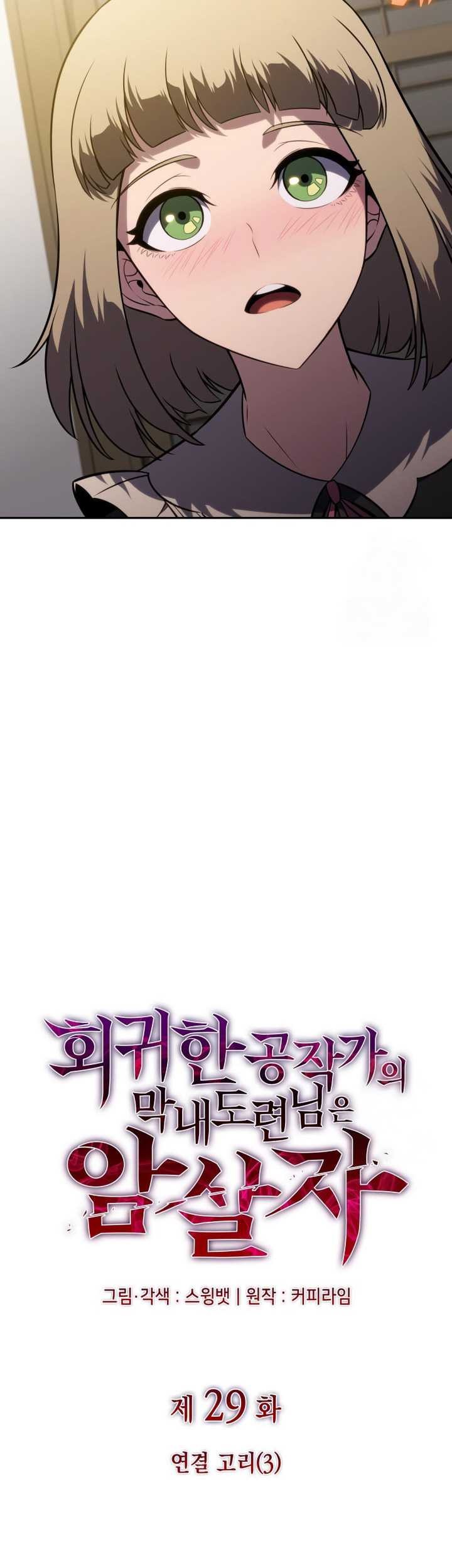 The Regressed Son Of A Duke Is An Assassin - Chapter 29 - Page 20