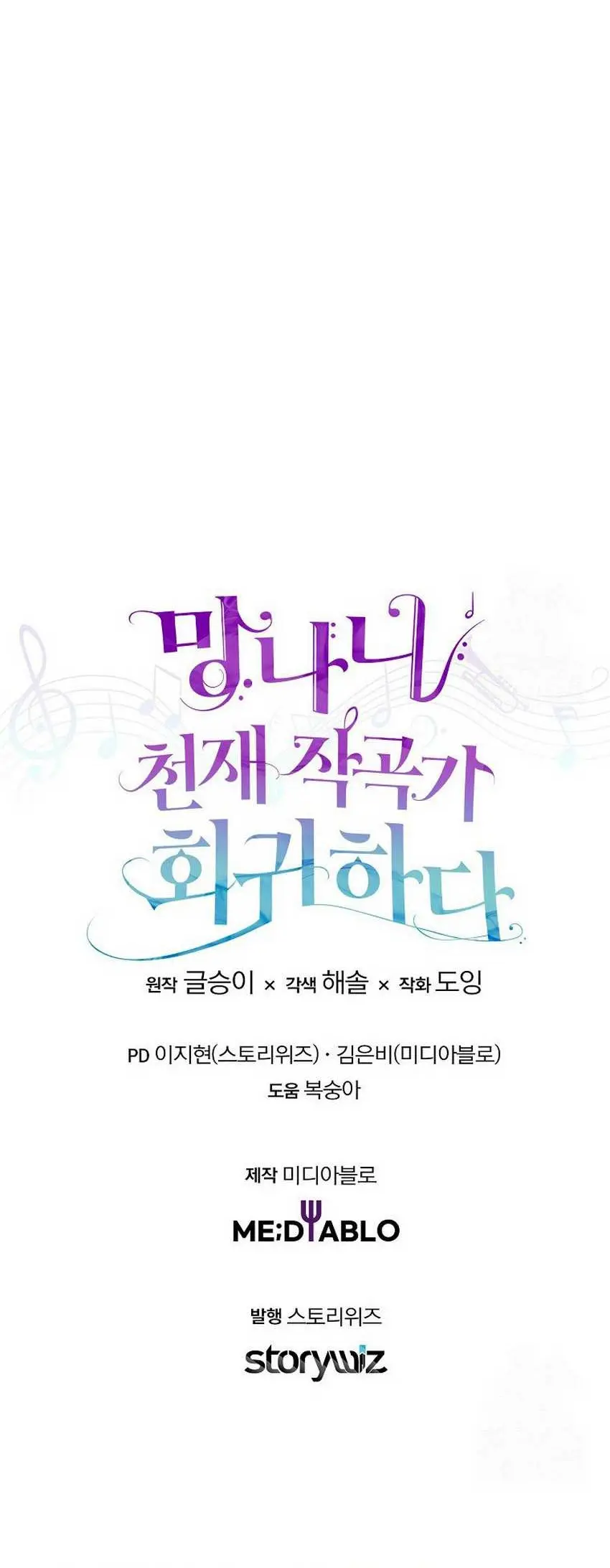 The Crazy Genius Composer Returns Chapter 16 Gambar 59