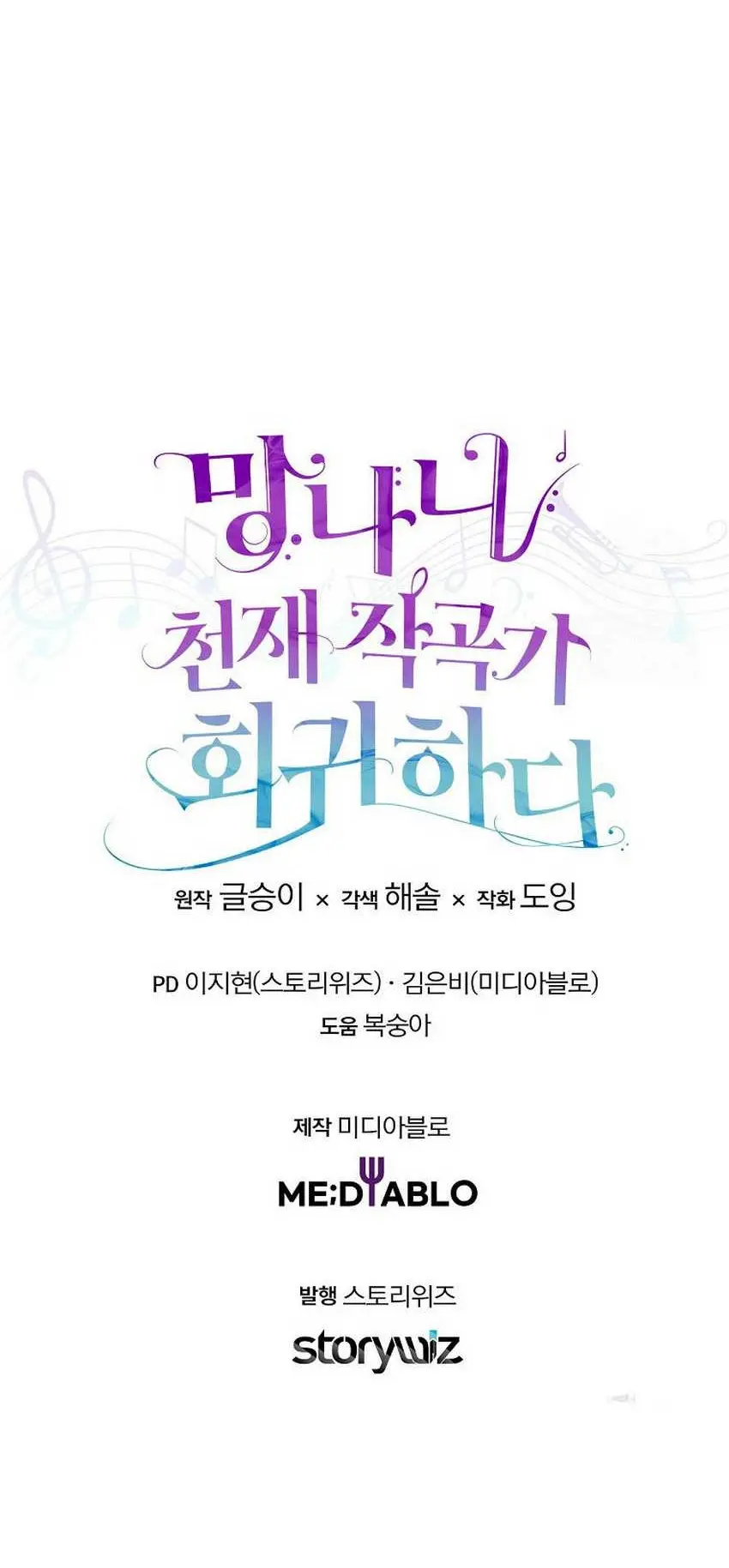 The Crazy Genius Composer Returns Chapter 15 Gambar 61