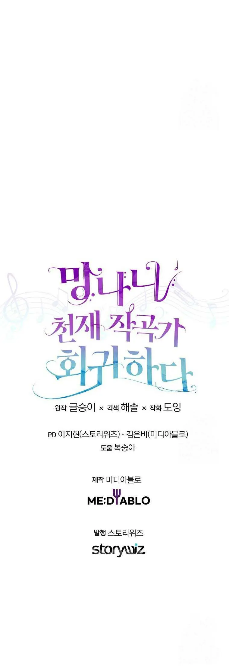 The Crazy Genius Composer Returns Chapter 12 Gambar 64