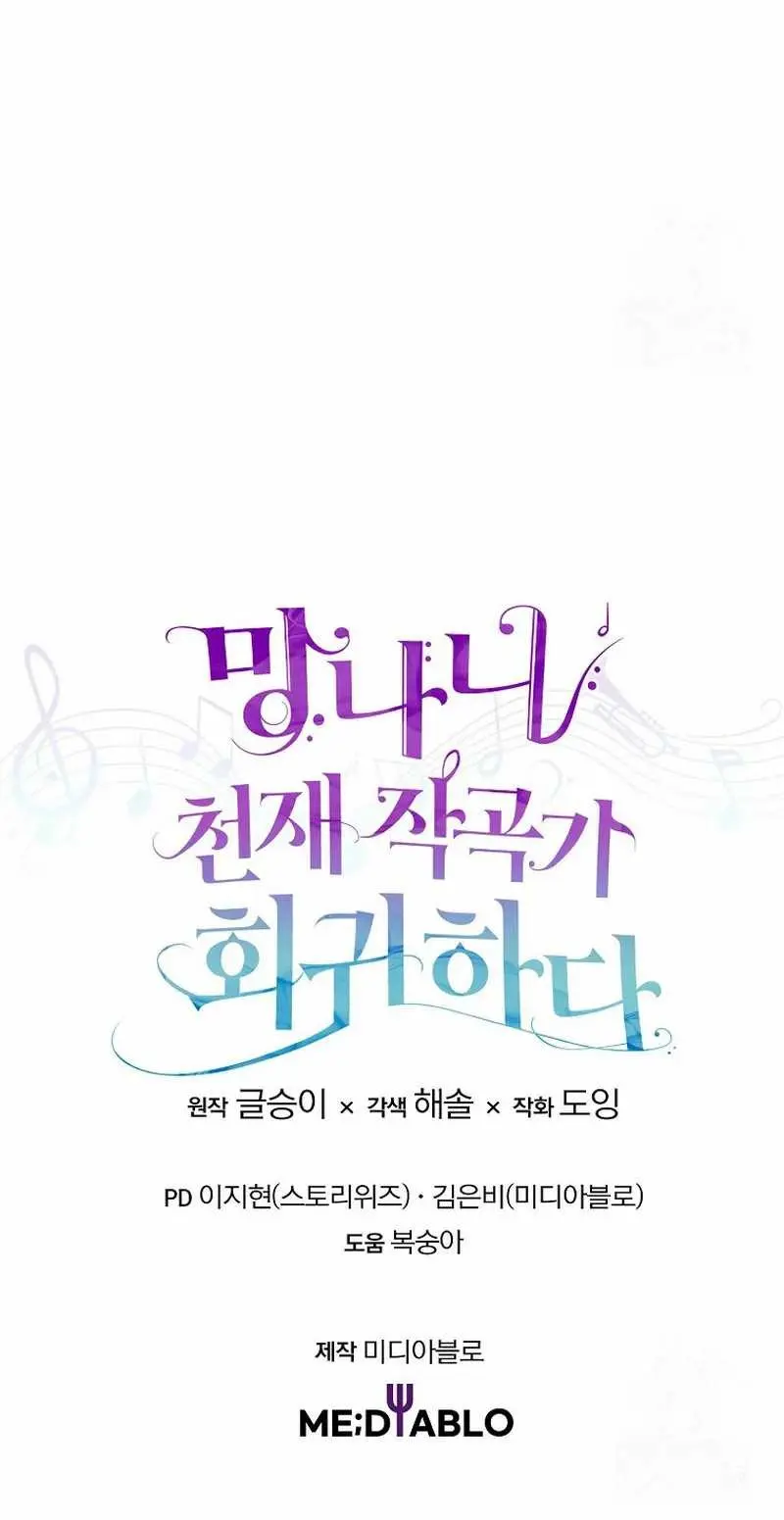 The Crazy Genius Composer Returns Chapter 11 Gambar 61