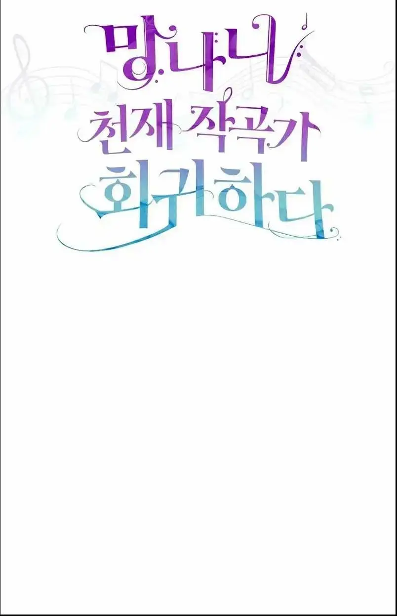 The Crazy Genius Composer Returns Chapter 03 Gambar 71