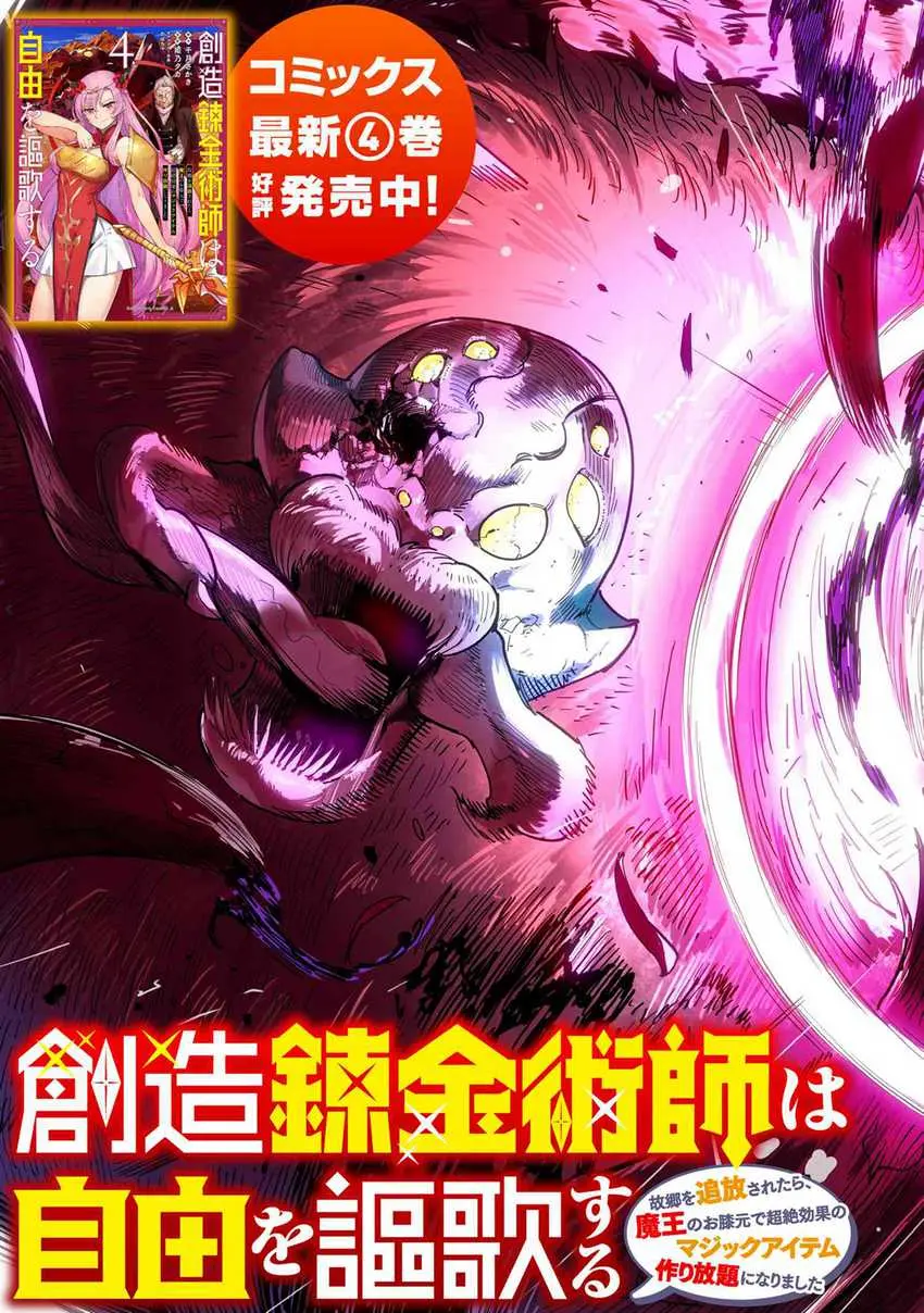 Souzou Renkinjutsushi wa Jiyuu wo Ouka suru: Kokyou wo Tsuihou saretara, Maou no Ohizamoto de Chouzetsu Kouka no Magic Item Tsukuri-houdai ni Narimashita Chapter 14.1 Gambar 4