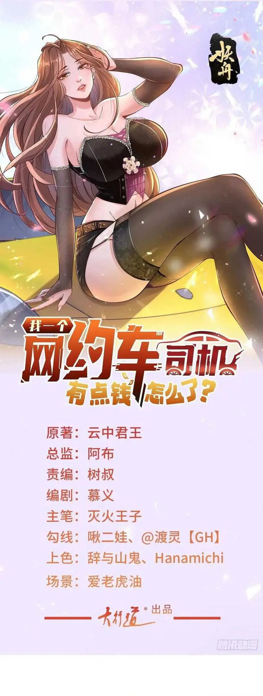 Legendary Car-Hailing System Chapter 123 Gambar 3