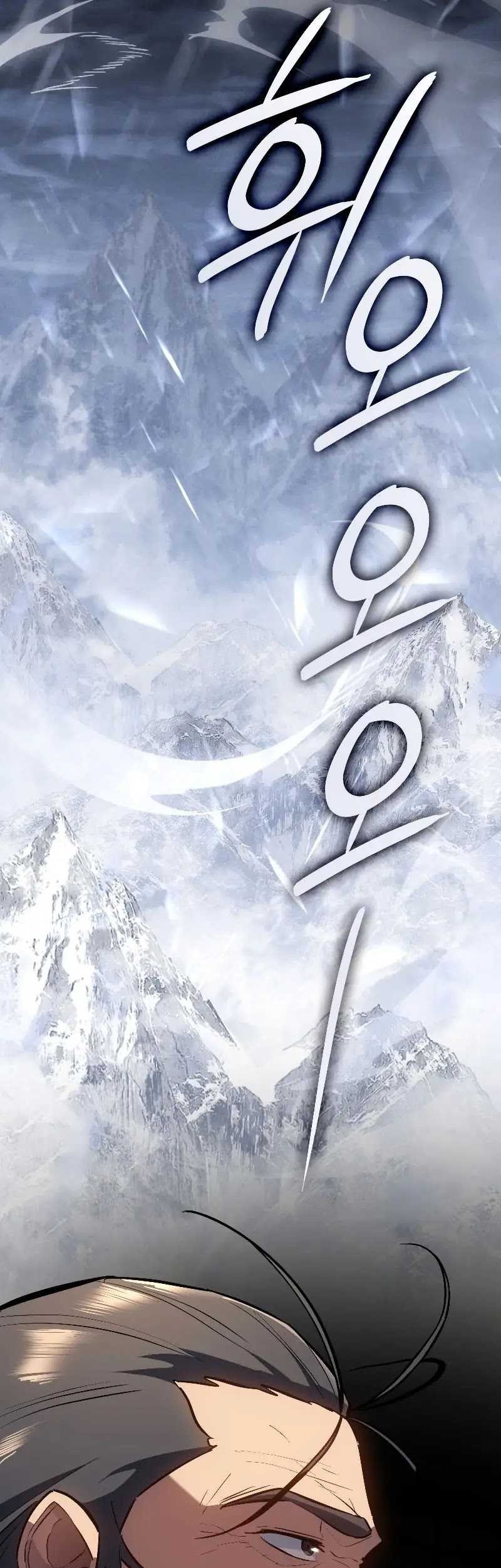 Ice Lord - Chapter 13 - Page 54