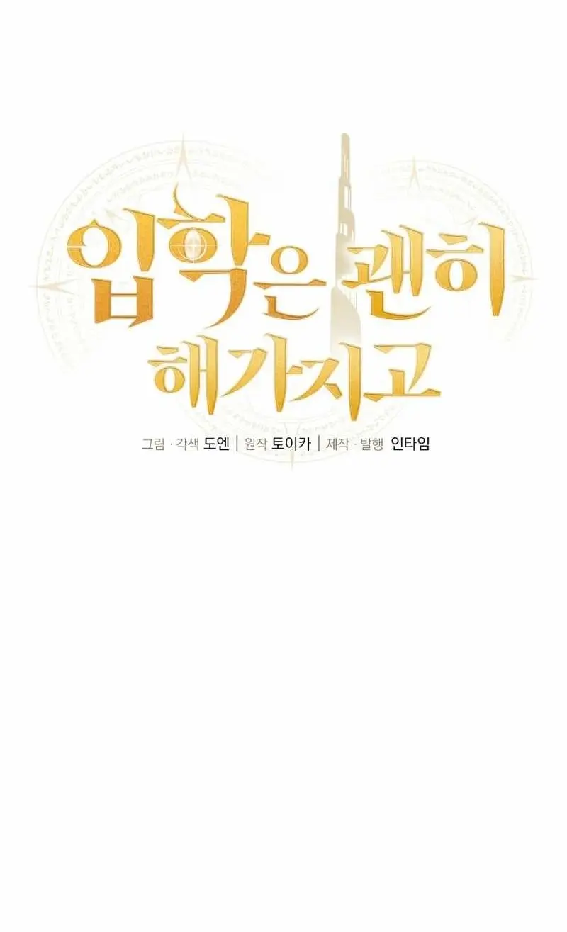 Admission is a Waste of Time Chapter 06 Gambar 8