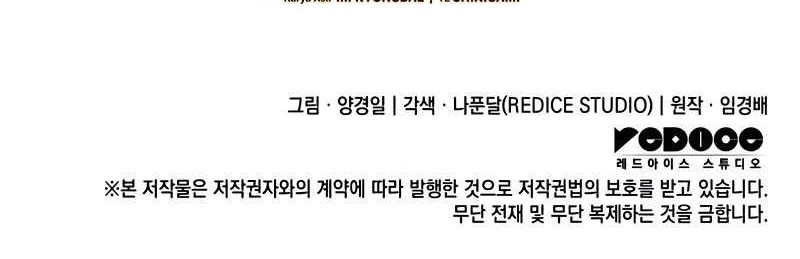 The Indomitable Martial King - Chapter 58 - Page 66