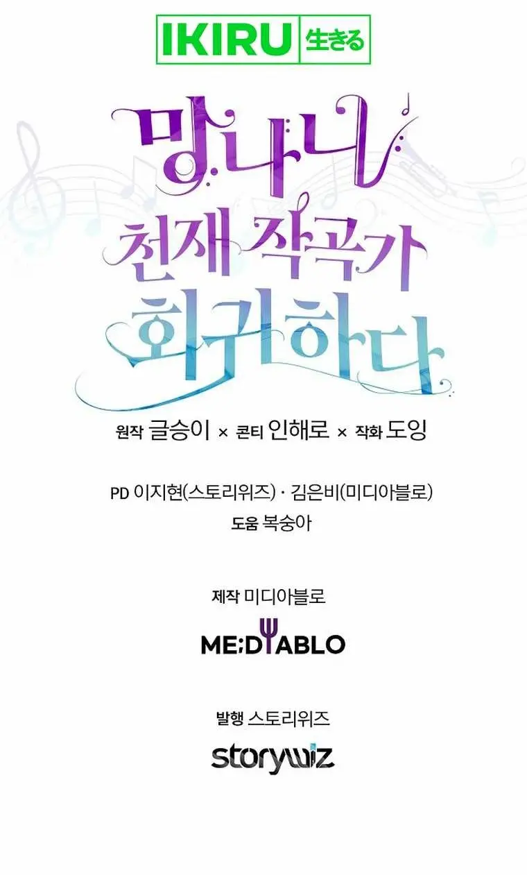 The Crazy Genius Composer Returns Chapter 45 Gambar 70