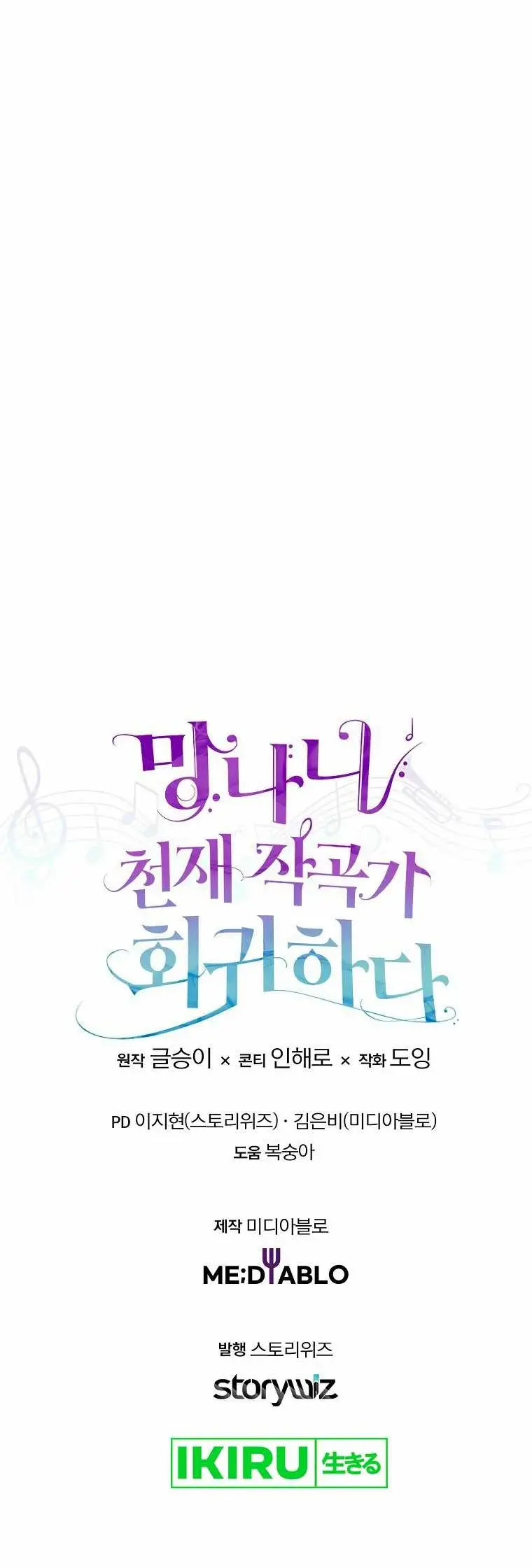 The Crazy Genius Composer Returns Chapter 47 Gambar 71