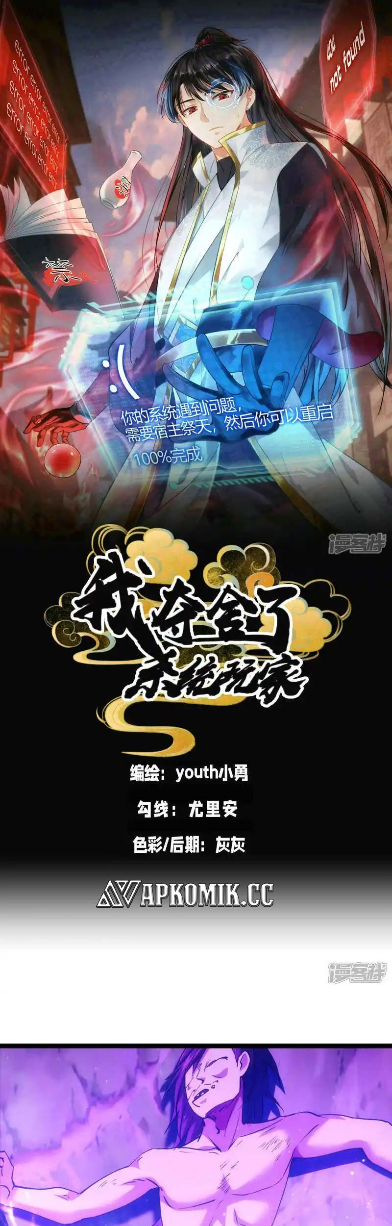 Baca Manhua I Took Over The System Players Chapter 26 Gambar 2