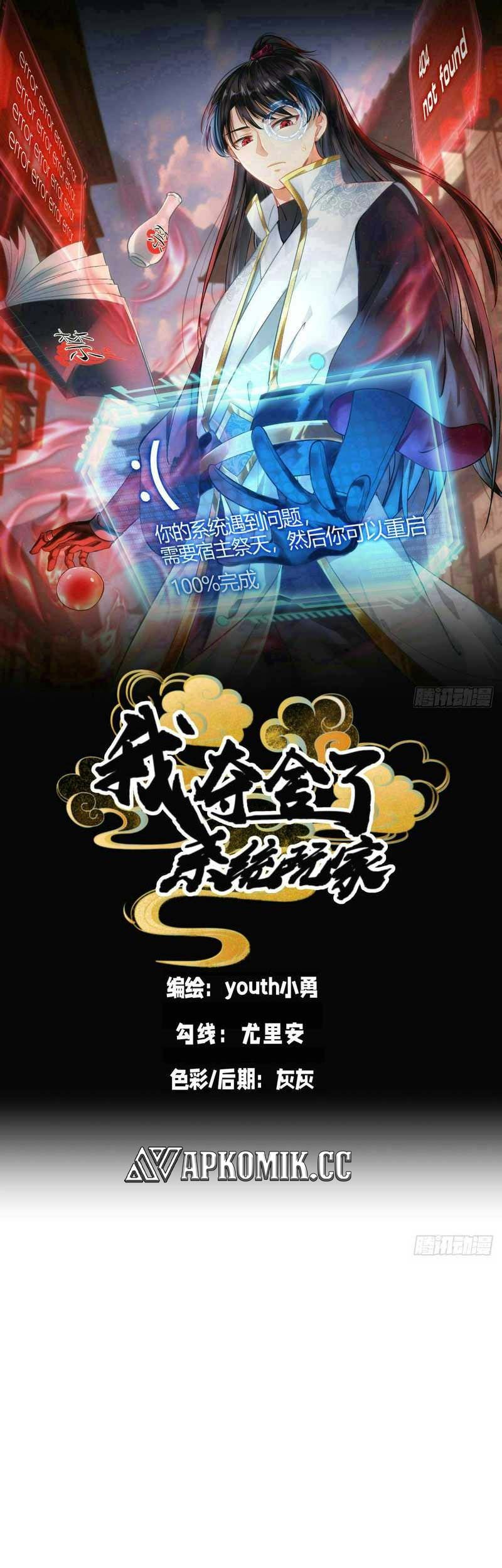 Baca Manhua I Took Over The System Players Chapter 23 Gambar 2
