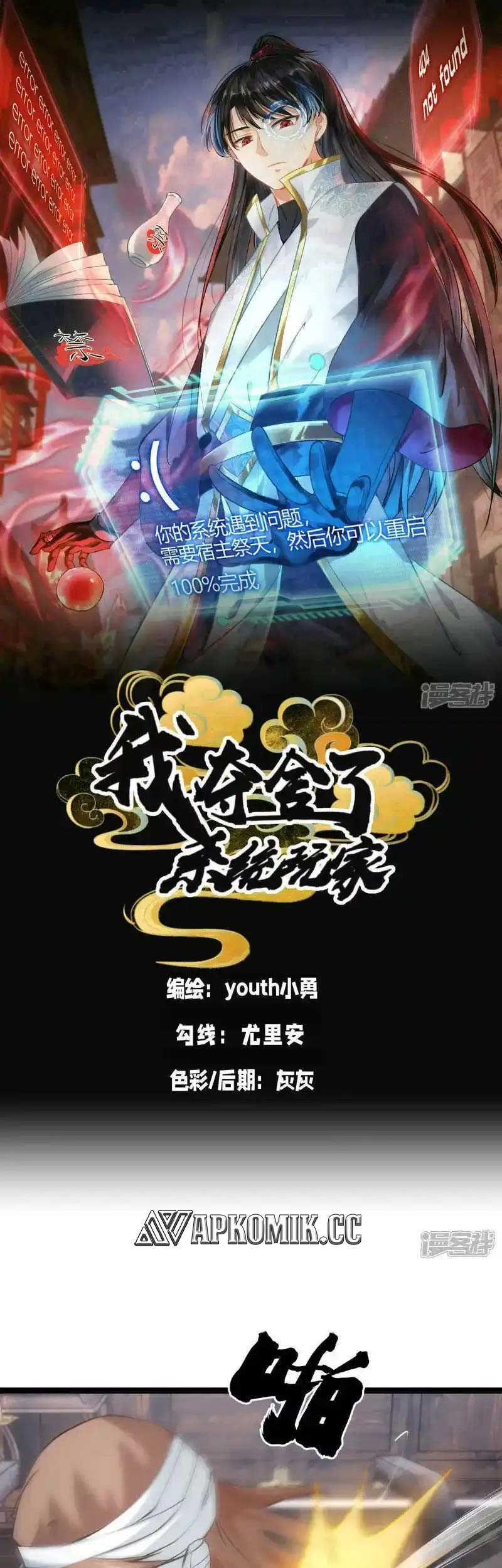 Baca Manhua I Took Over The System Players Chapter 30 Gambar 2