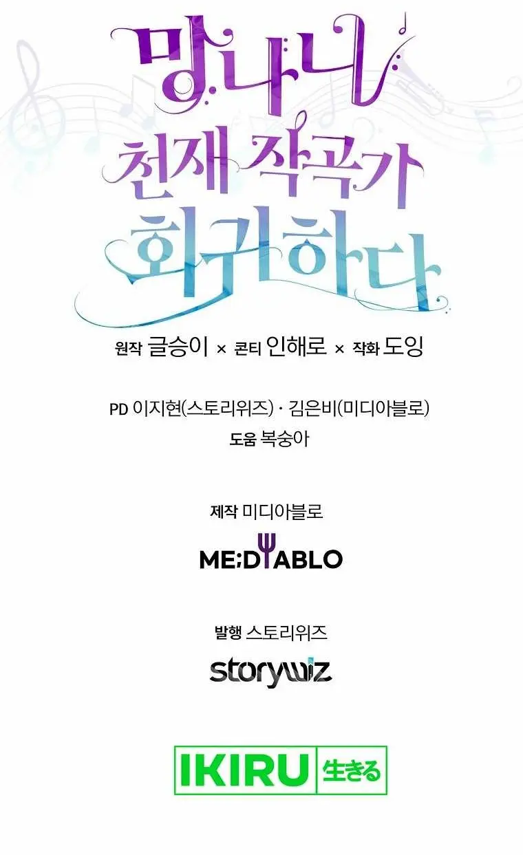 The Crazy Genius Composer Returns Chapter 48 Gambar 73