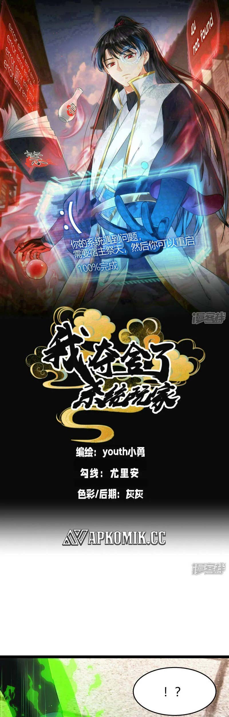 Baca Manhua I Took Over The System Players Chapter 34 Gambar 2