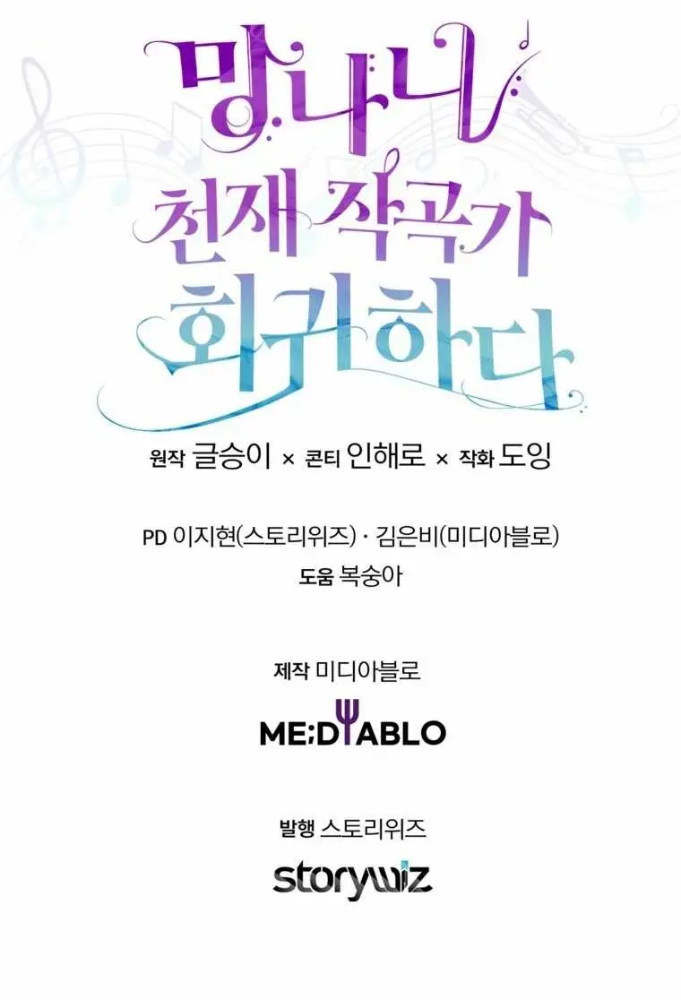 The Crazy Genius Composer Returns Chapter 49 Gambar 59